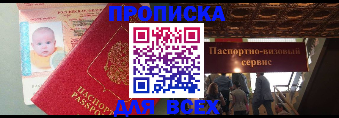 временная регистрация недорого в Шумихе