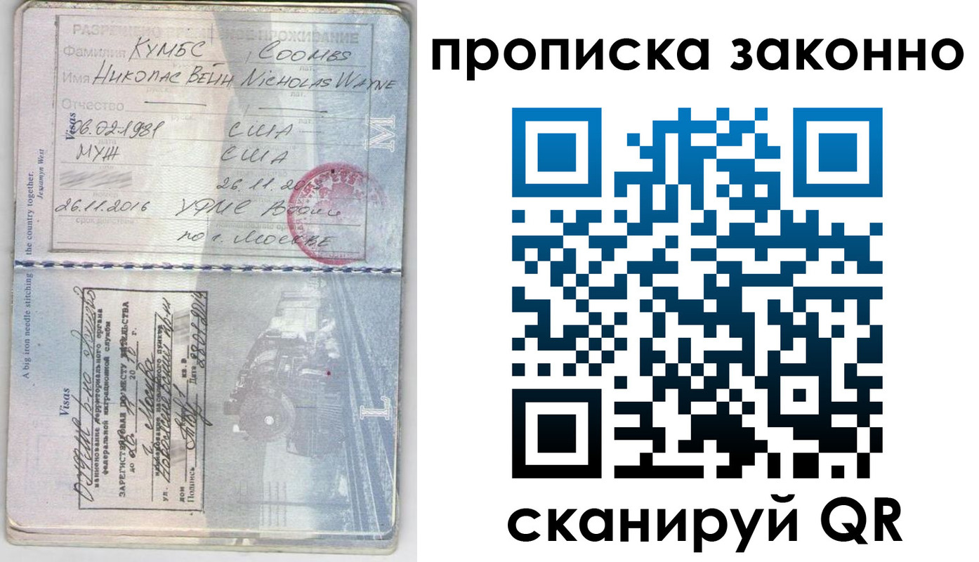 прописка законно в Шумихе
