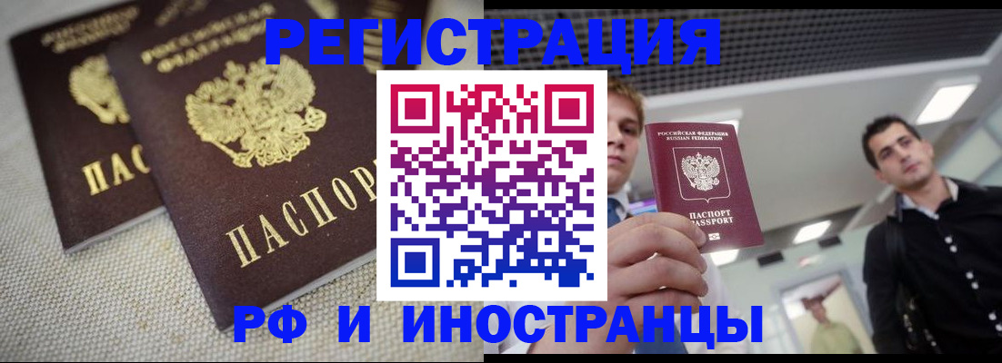 временная регистрация 2025 в Шумихе