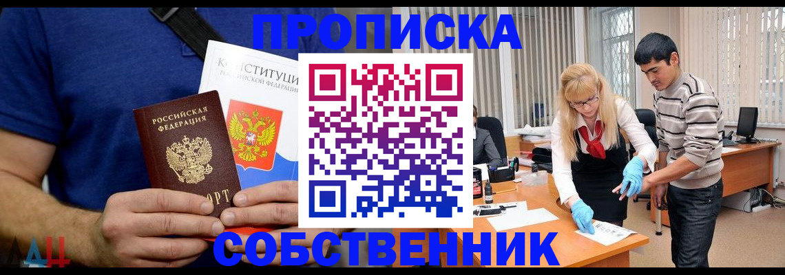 купить прописку в Шумихе