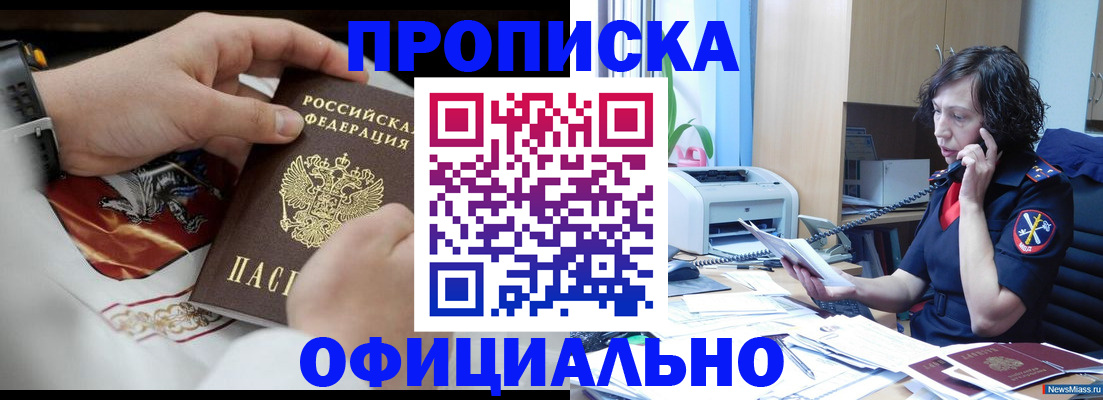 временная регистрация купить в Шумихе